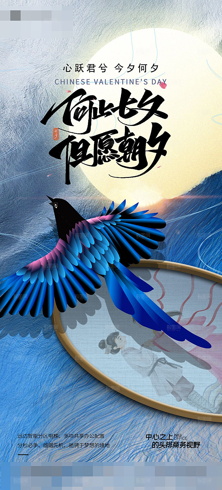 七夕情人节宣传海报设计