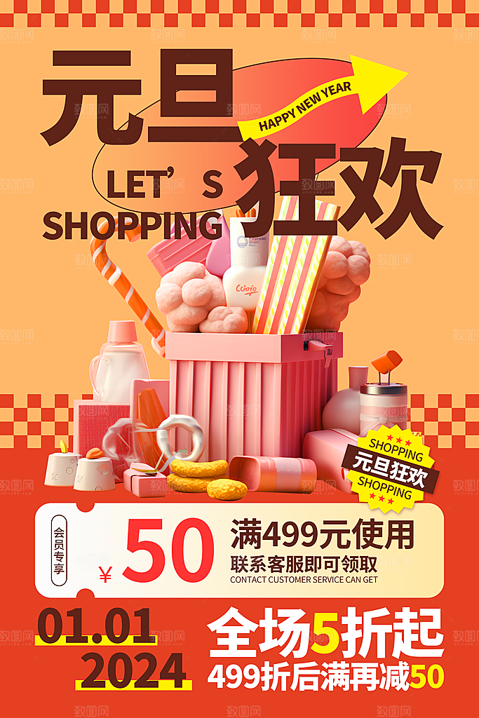 新年元旦宣传广告