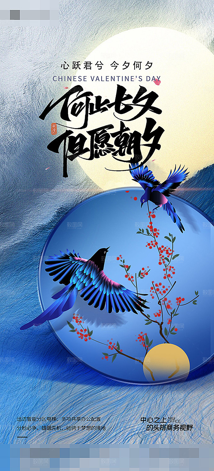 七夕情人节宣传海报设计