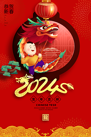 新年元旦宣传广告