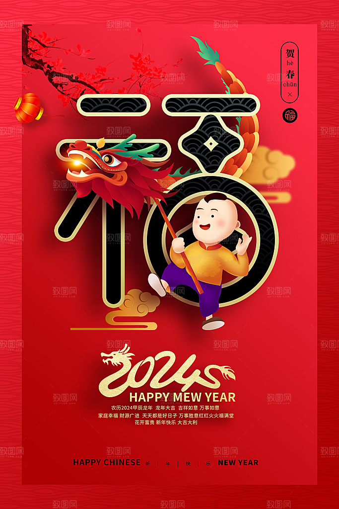 新年元旦宣传广告