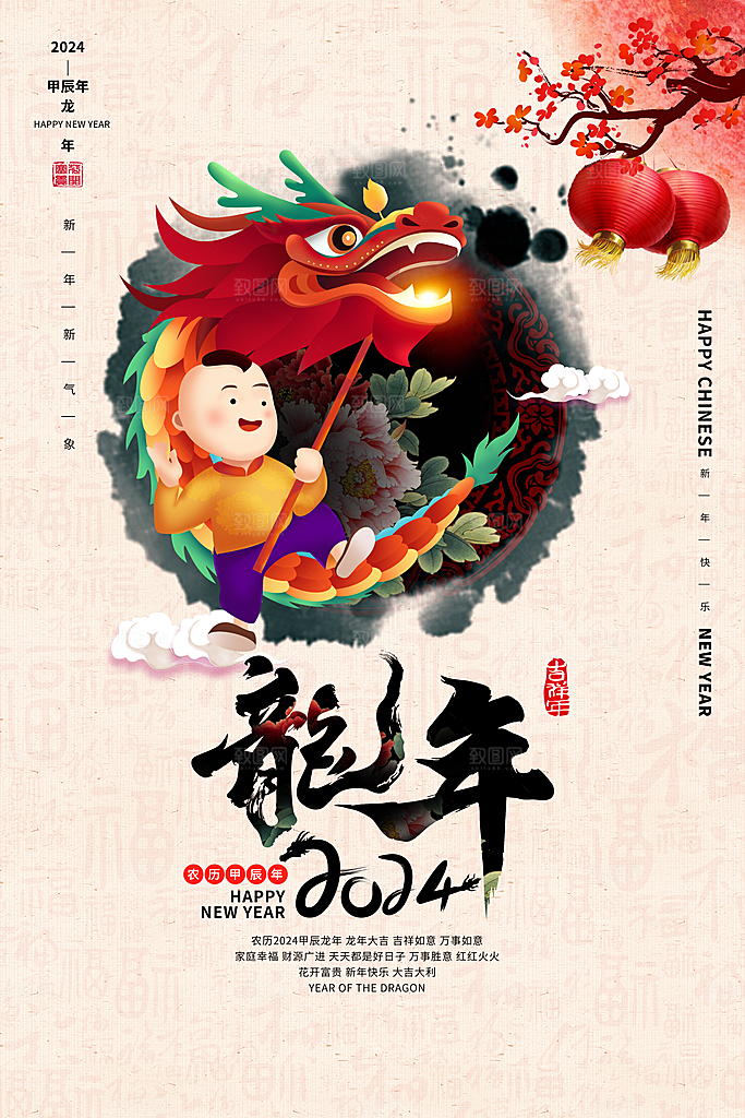 新年元旦宣传广告