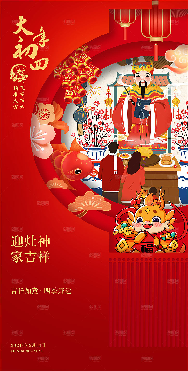 新年元旦宣传广告