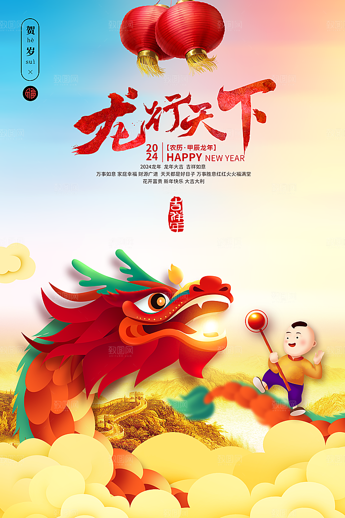 新年元旦宣传广告