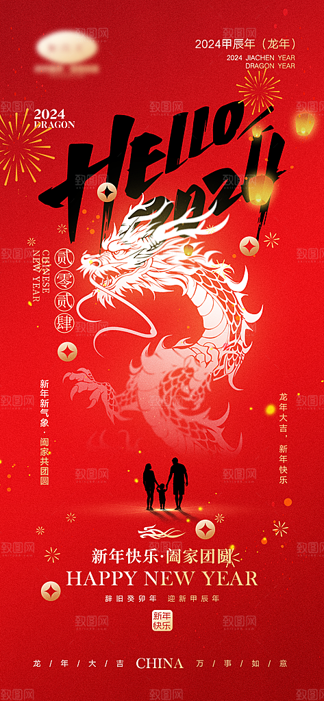 新年元旦宣传广告