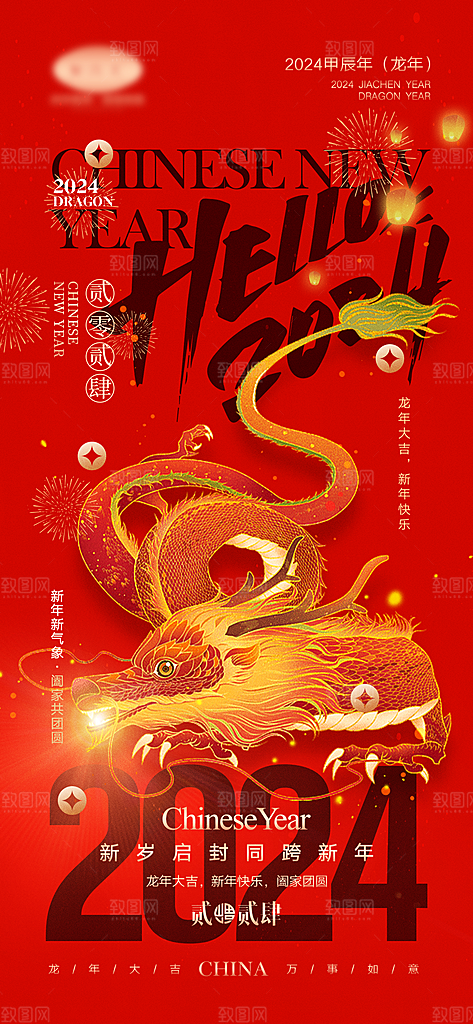 新年元旦宣传广告