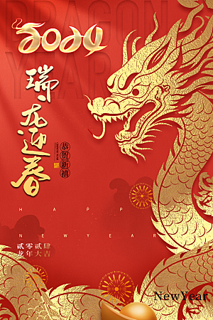 新年元旦宣传广告