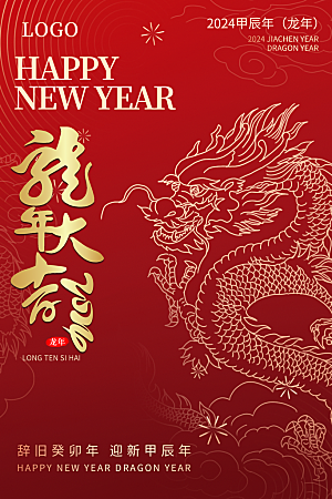 新年元旦宣传广告