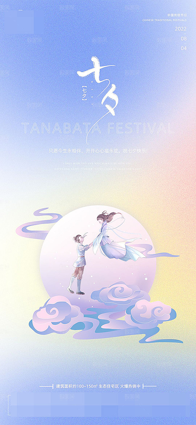 七夕情人节宣传海报设计