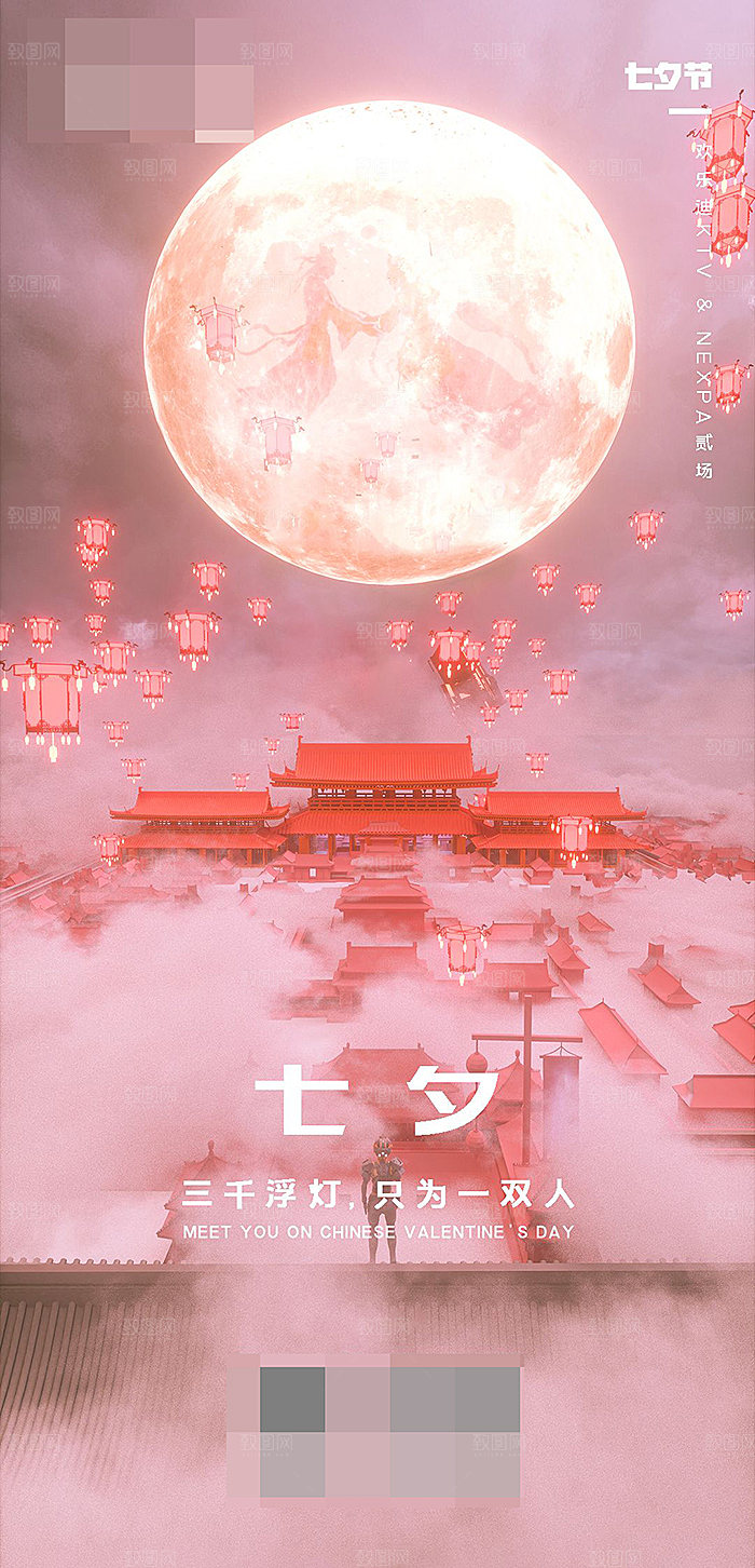七夕情人节宣传海报设计