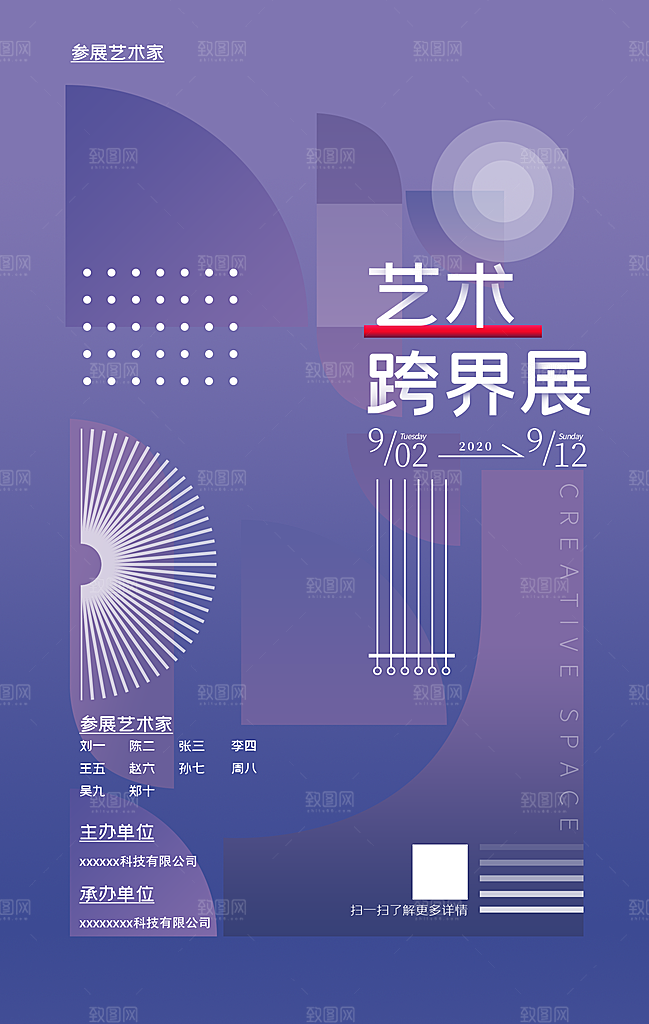 创意个性潮流艺术展览手机海报