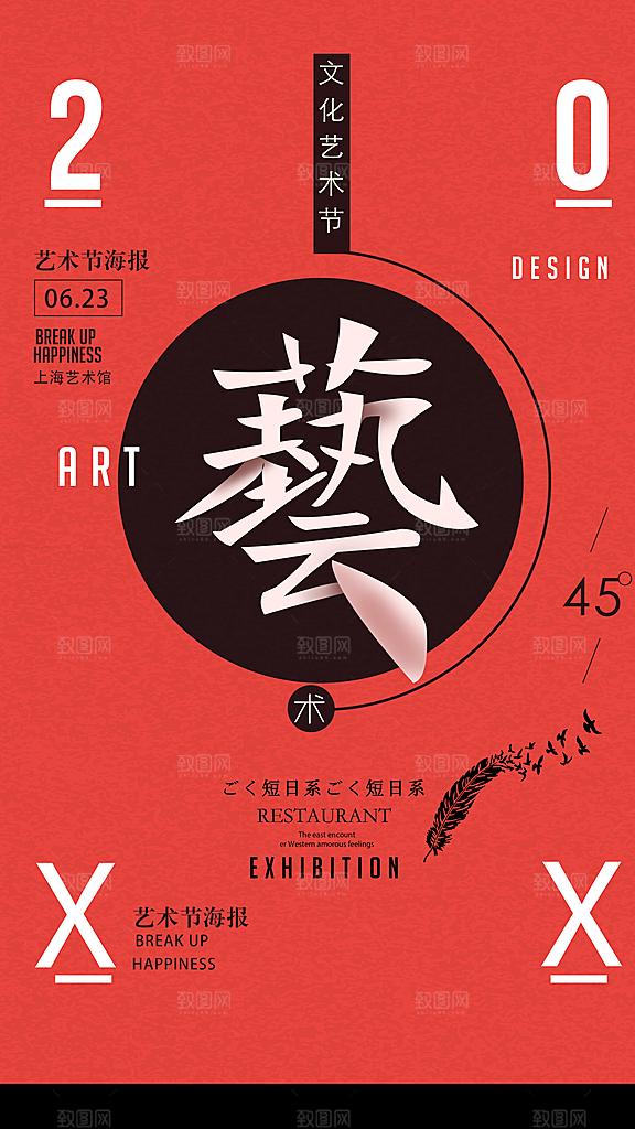 创意个性潮流艺术展览手机海报