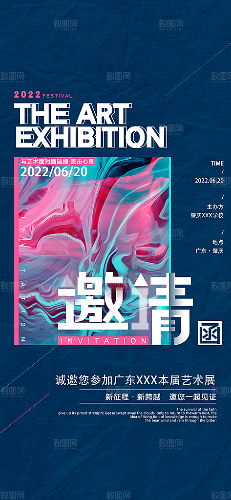 创意个性潮流艺术展览手机海报