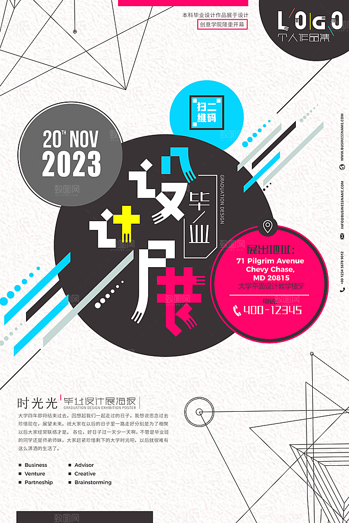 创意个性潮流艺术展览手机海报