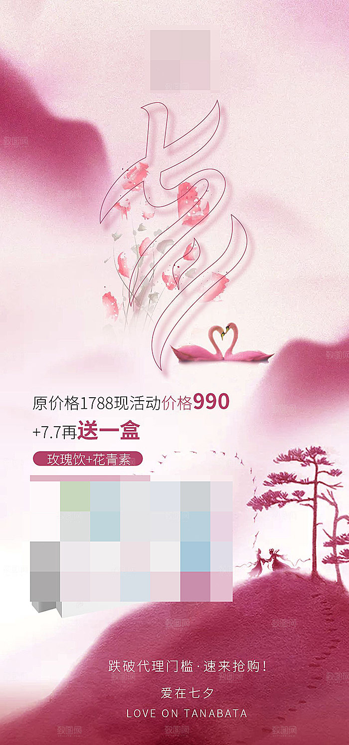 七夕情人节宣传海报设计