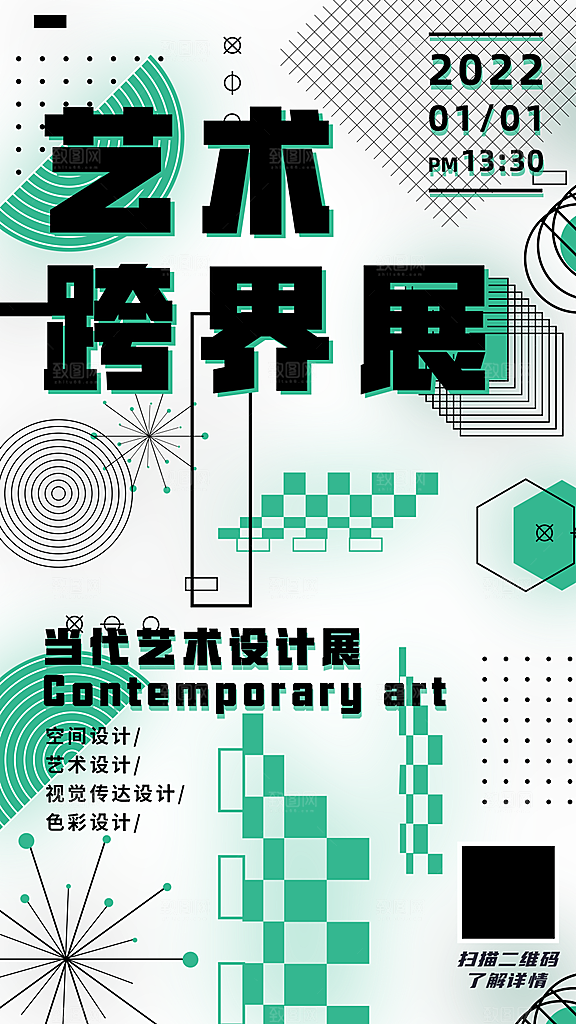 创意个性潮流艺术展览手机海报