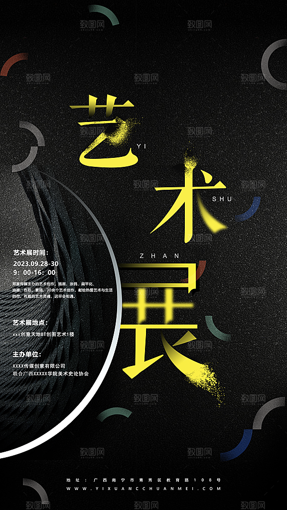 创意个性潮流艺术展览手机海报