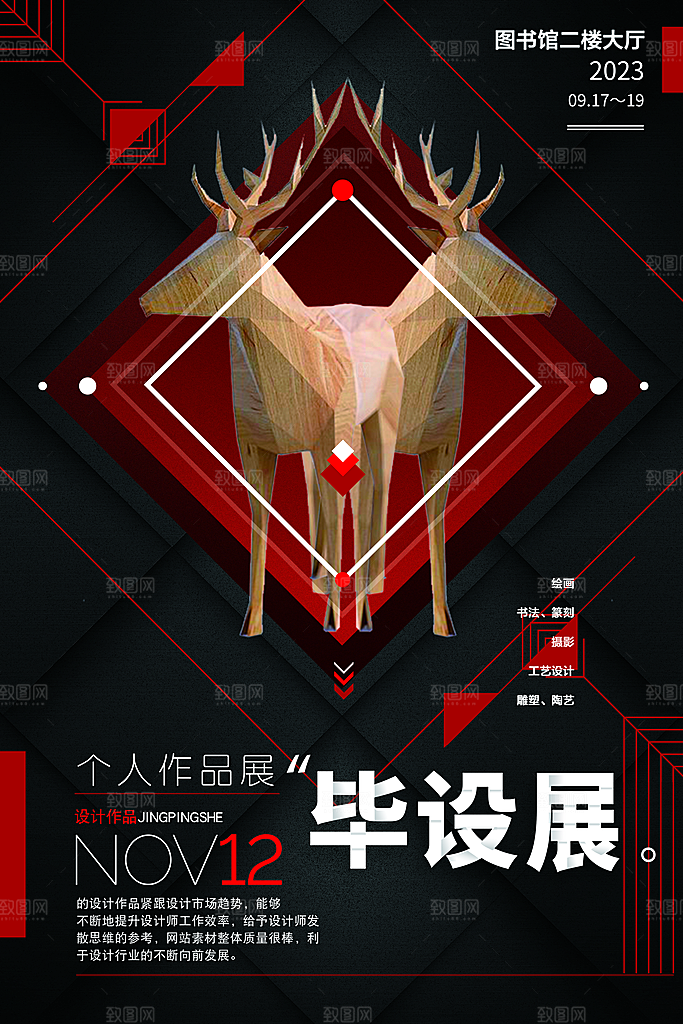 创意个性潮流艺术展览手机海报