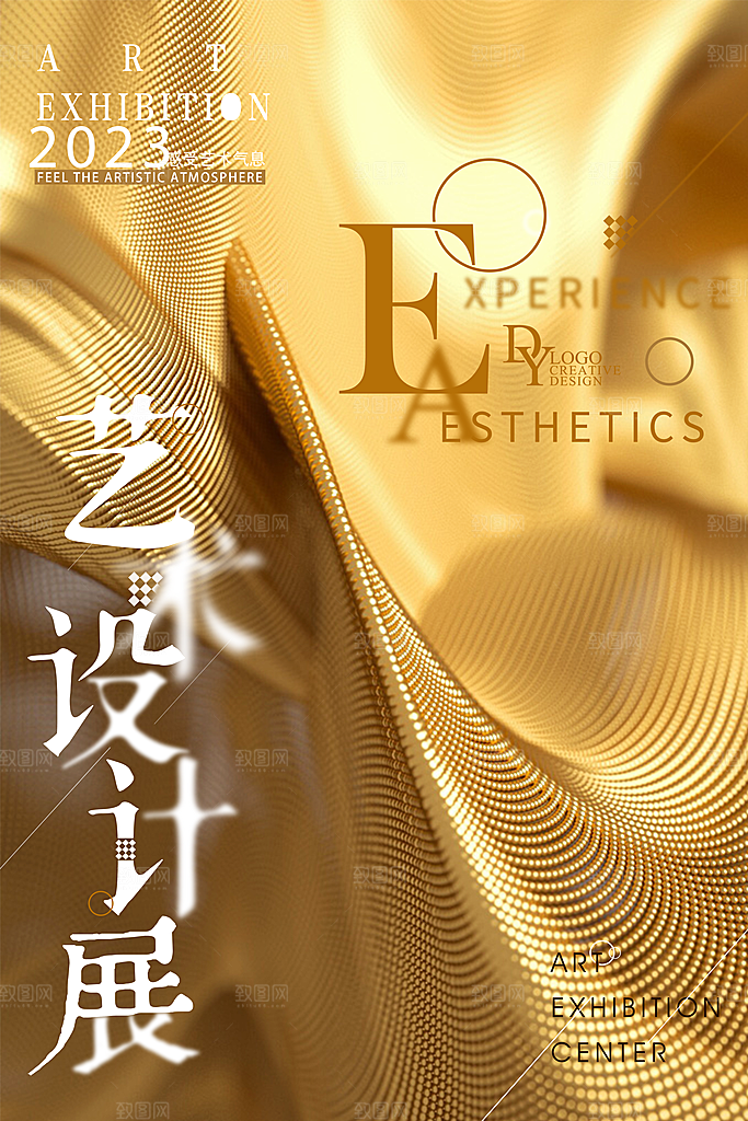 创意个性潮流艺术展览手机海报