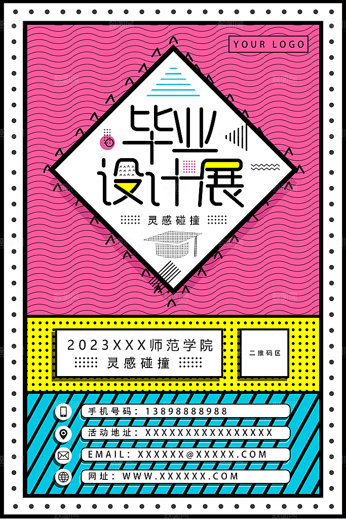 创意个性潮流艺术展览手机海报