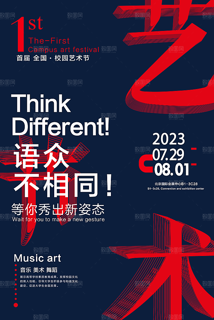 创意个性潮流艺术展览手机海报