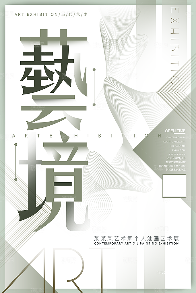 创意个性潮流艺术展览手机海报