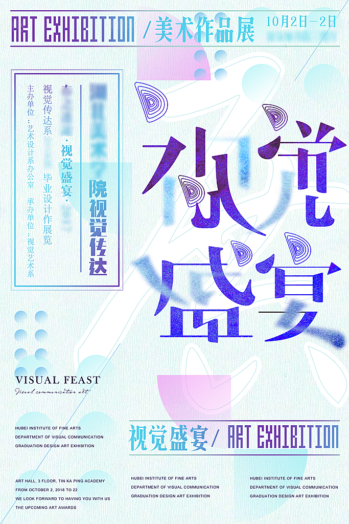 创意个性潮流艺术展览手机海报