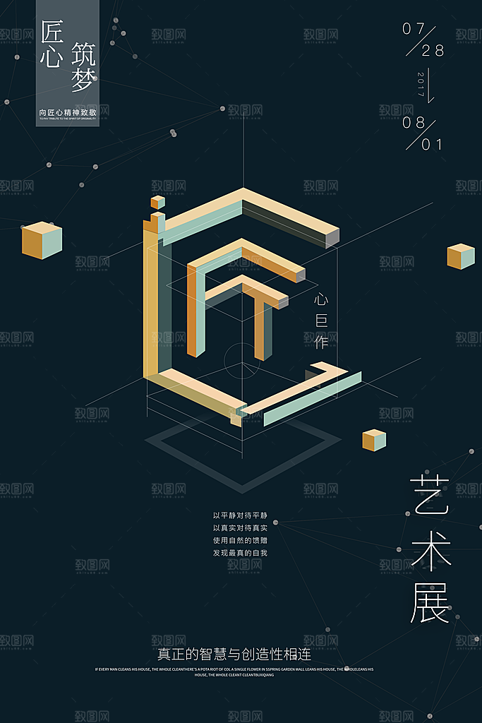创意个性潮流艺术展览手机海报