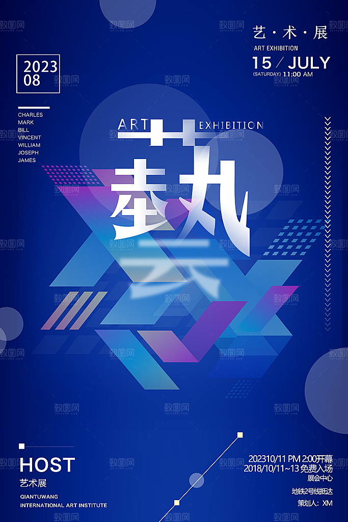 创意个性潮流艺术展览手机海报