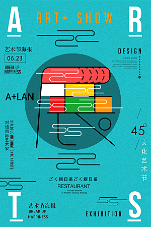 创意个性潮流艺术展览手机海报