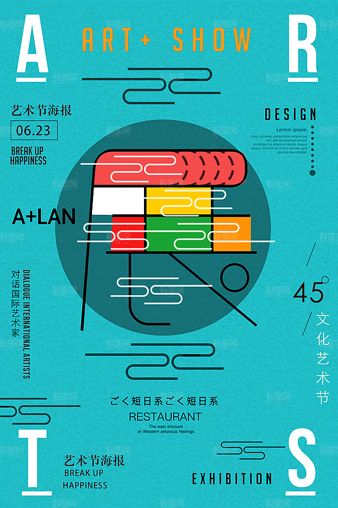 创意个性潮流艺术展览手机海报