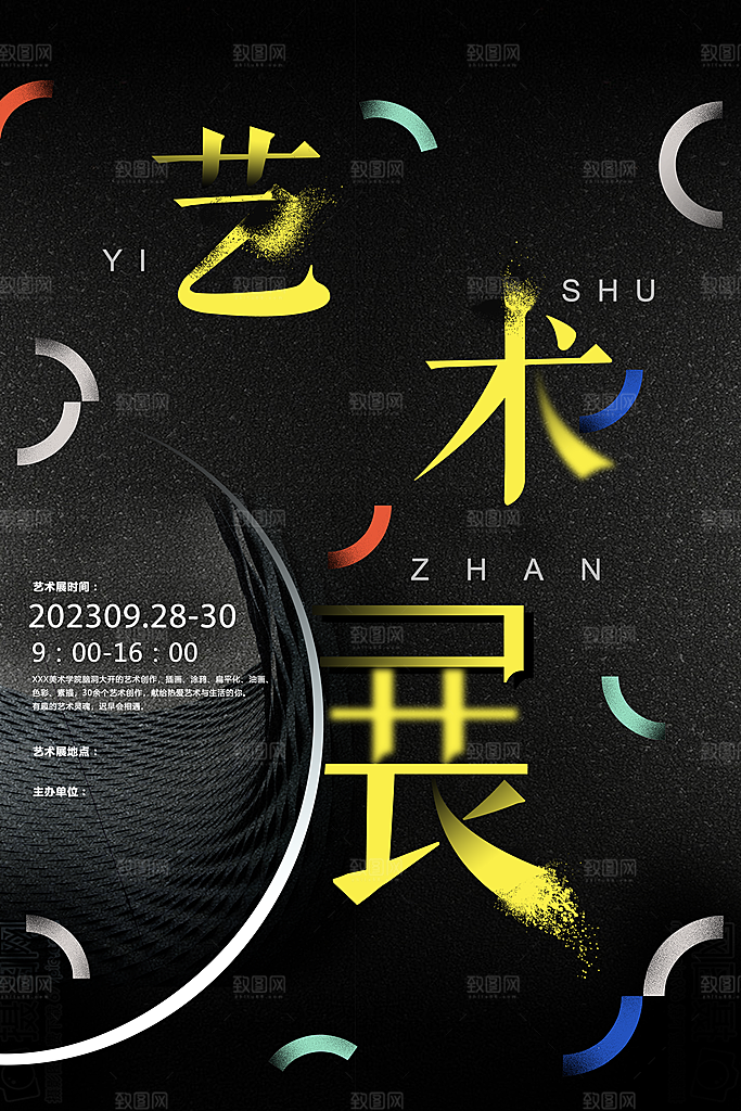 创意个性潮流艺术展览手机海报