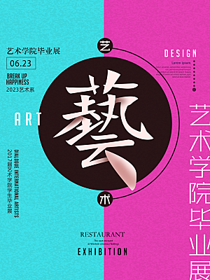 创意个性潮流艺术展览手机海报
