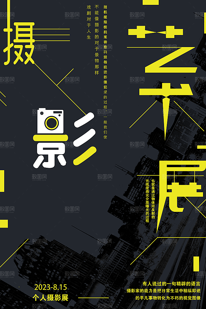 创意个性潮流艺术展览手机海报