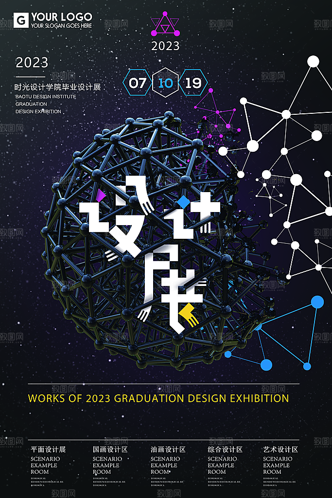 创意个性潮流艺术展览手机海报