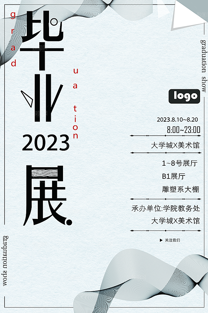 创意个性潮流艺术展览手机海报