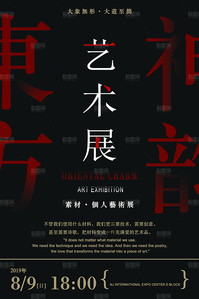 创意个性潮流艺术展览手机海报