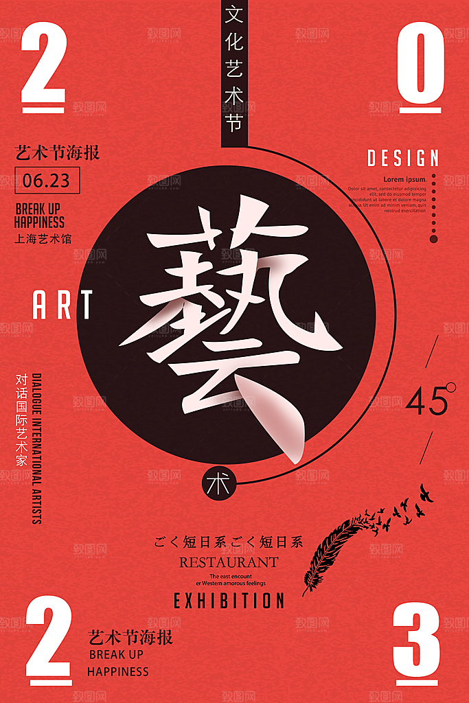 创意个性潮流艺术展览手机海报