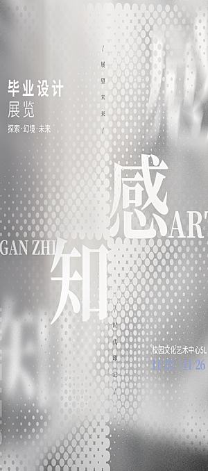 创意个性潮流艺术展览手机海报