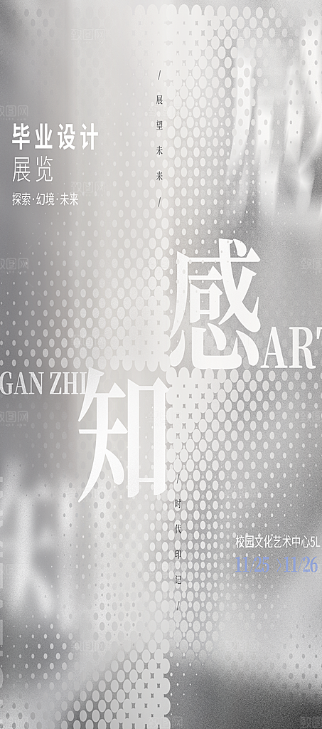 创意个性潮流艺术展览手机海报