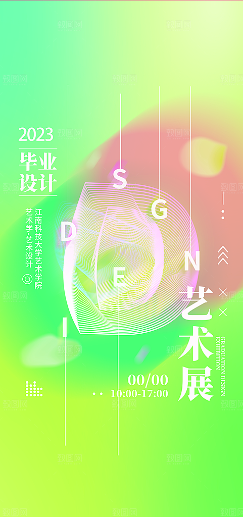 创意个性潮流艺术展览手机海报