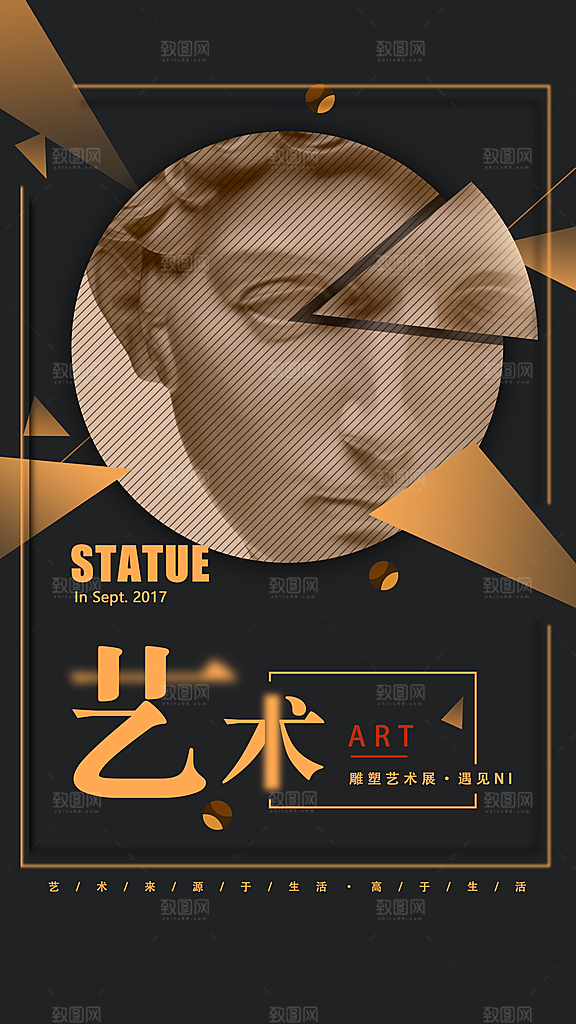 创意个性潮流艺术展览手机海报