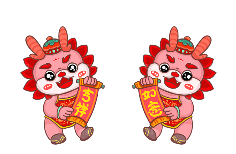吉祥如意的龙年卡通形象