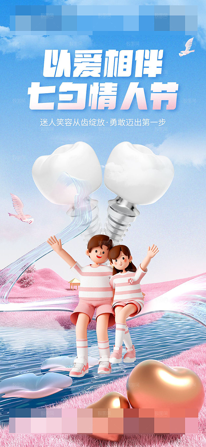 七夕节宣传海报设计素材