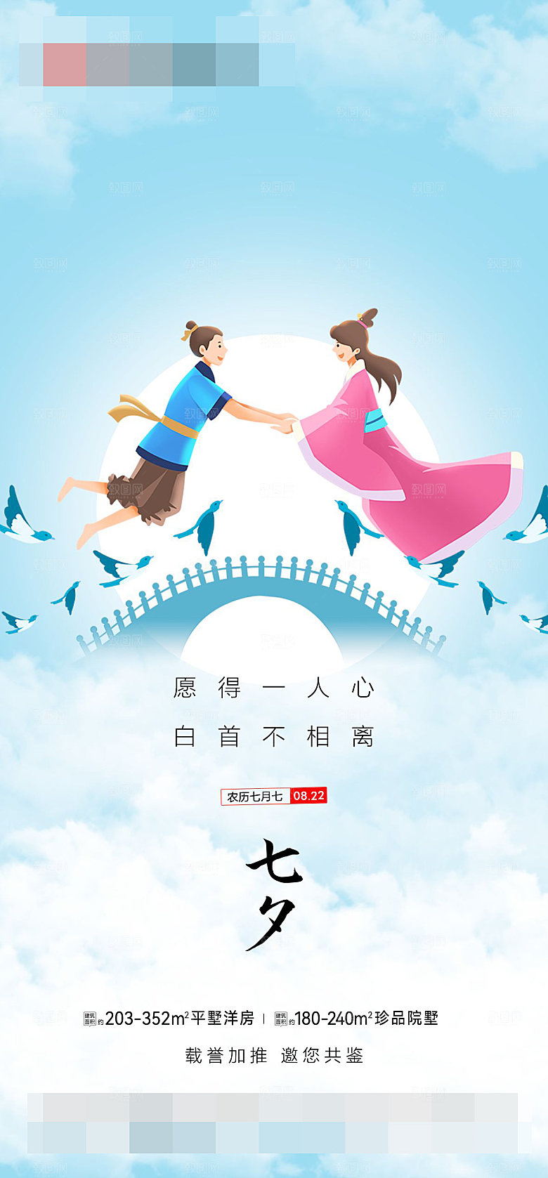 七夕节宣传海报设计素材