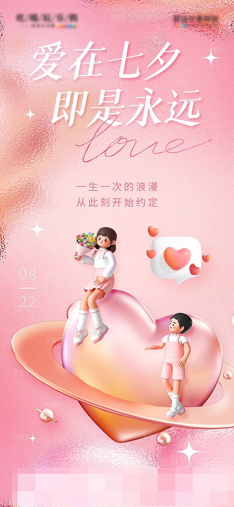 七夕节宣传海报设计素材