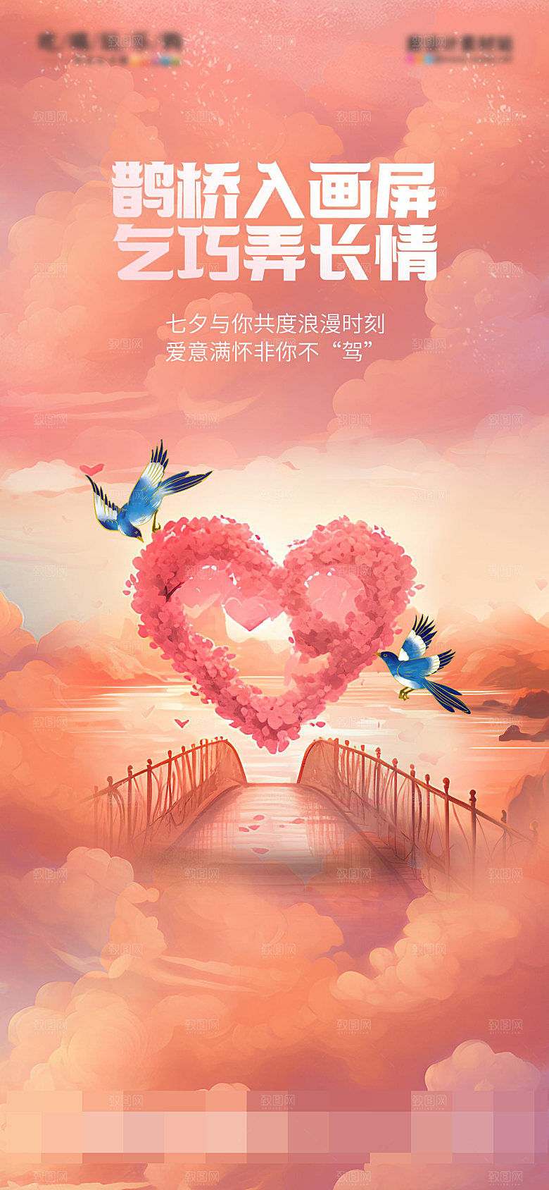 七夕情人节海报设计素材