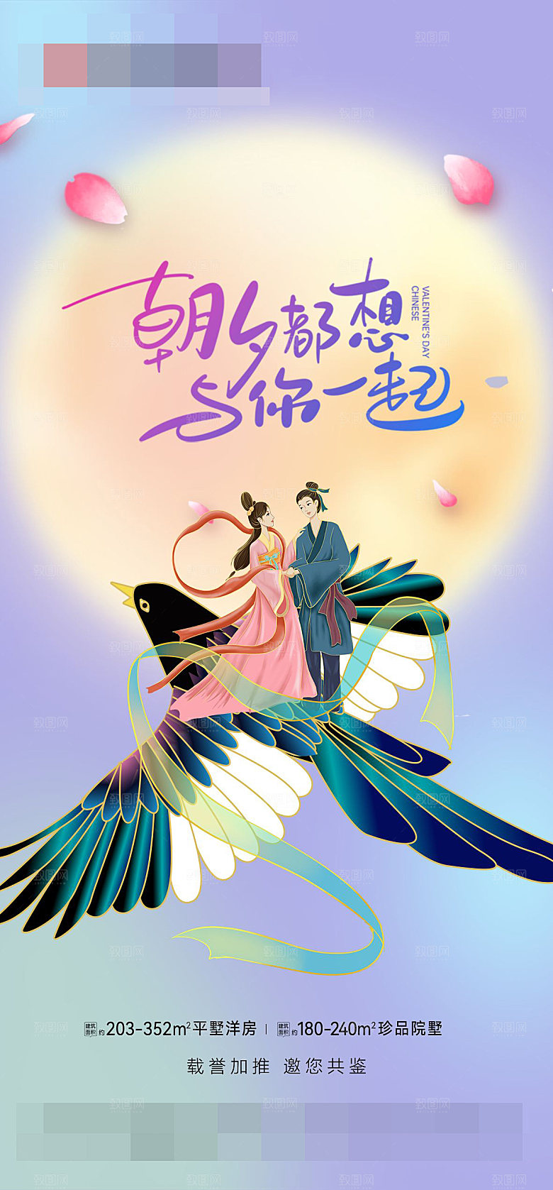 七夕情人节海报设计素材