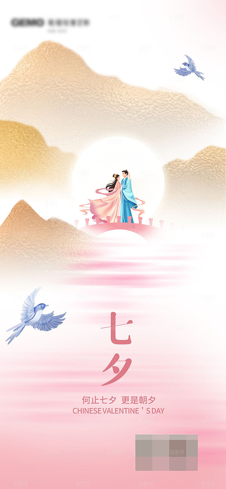 七夕情人节海报设计素材