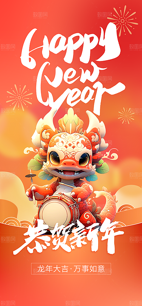 2024年龙年海报